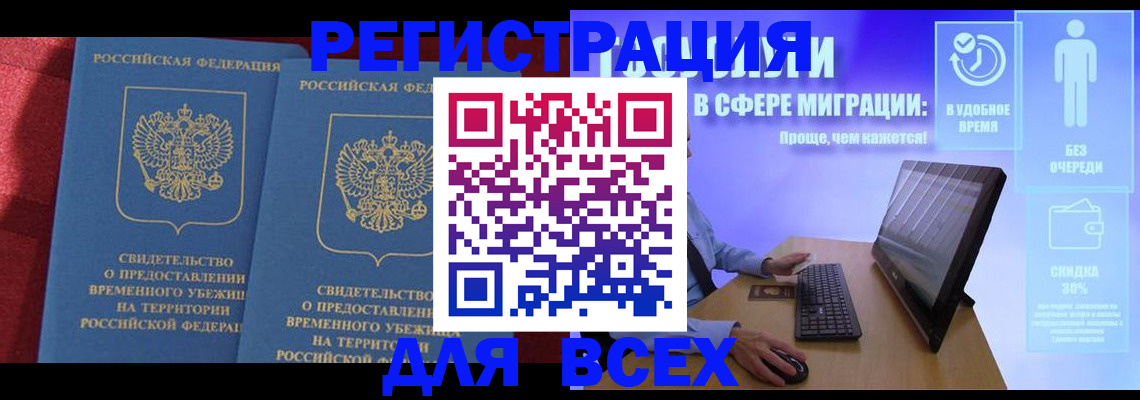 временная регистрация купить в Курчатове